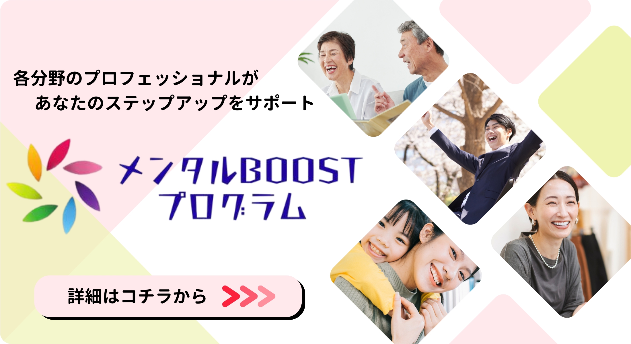 メンタルBOOSTプログラム