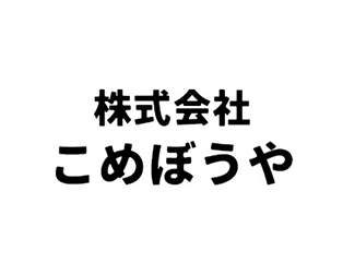 株式会社こめぼうや
