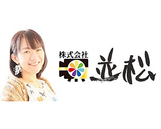 株式会社並松